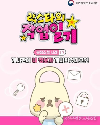 개인정보보호위원회