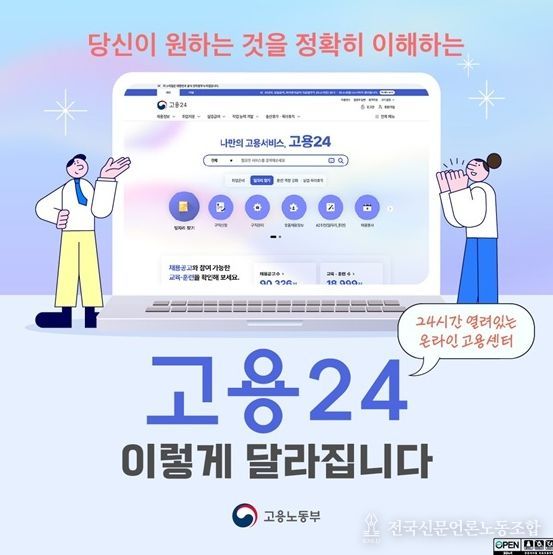 고용노동부