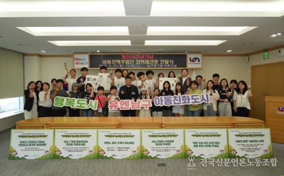 유니세프아동친화도시 유엔남구 '개청50주년기념 아동정책꾸밈단 정책 제언문 전달식'개최