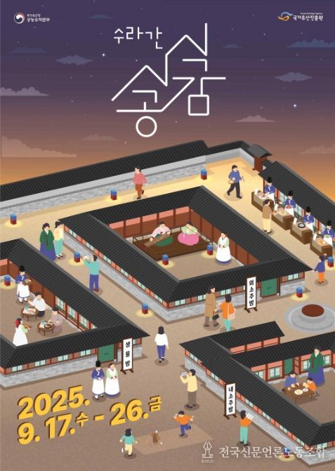 2025년 하반기 '수라간 시식공감' 웹포스터