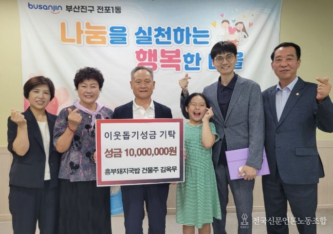 흥부돼지국밥 건물주 김옥무님, 이웃돕기 성금 1,000만원 기탁