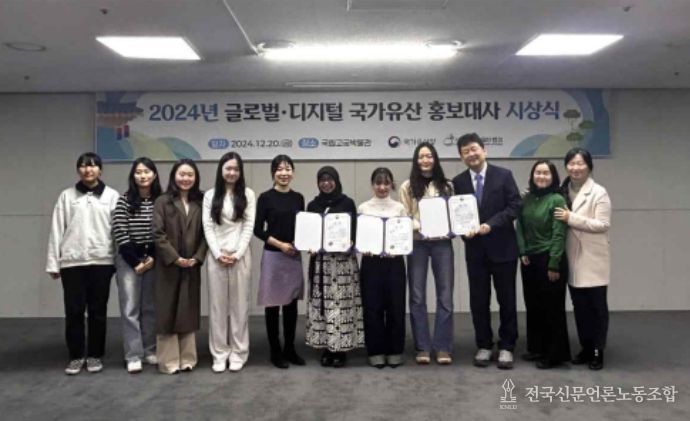 2024년도 7기 디지털 국가유산 홍보대사 시상식(2024년 12월 20일)