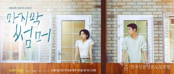 사진 제공: KBS 2TV 새 토일미니시리즈 <마지막 썸머>