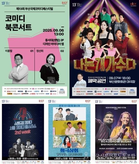 사진제공: (사)부산국제코미디페스티벌 조직위원회