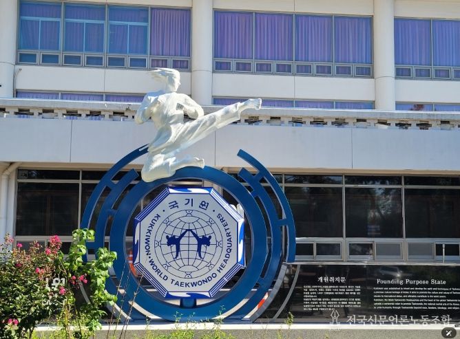 국기원 상징조형물 모습.