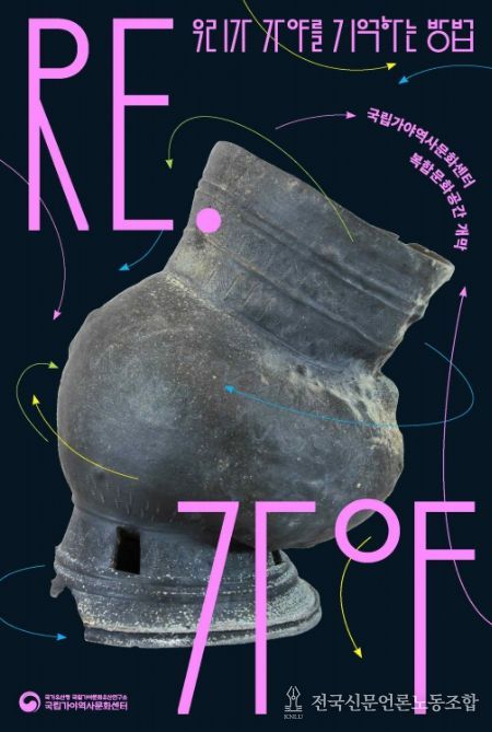 ‘Re. 가야’ 개막식 초청장