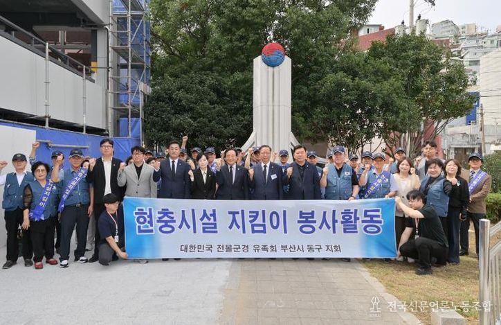 전몰군경유족회 부산시지부, 동구 6.25참전유공자 명비 참배