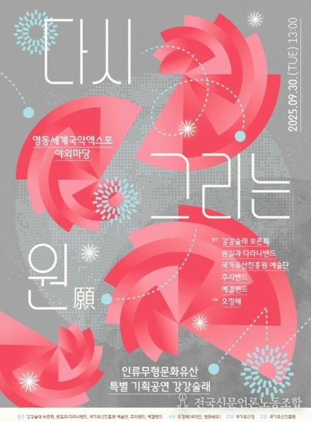 '강강술래 특별 기획공연' 포스터