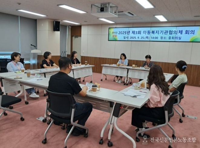 2025년 3분기 아동복지기관협의체 회의