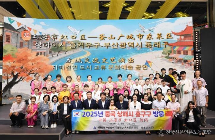 부산 동래구 대표단, 중국 홍구구 방문...한국 전통음악과 K-POP 공연으로 국제교류 활력