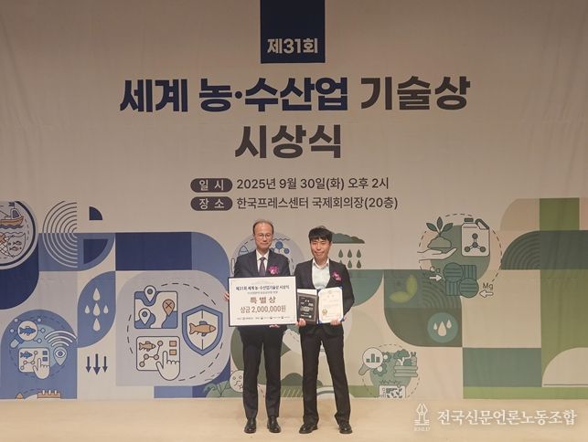 「세계 농·수산업기술상」수산업 분야 유공공무원 특별상 수상