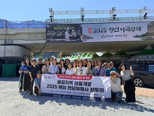 강원 해외 전담여행사 초청 홍보답사(