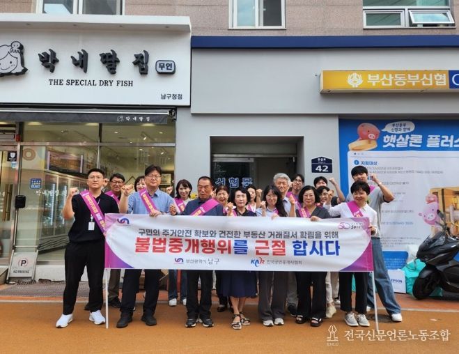 불법 중개행위 근절 캠페인