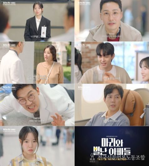 사진 제공: KBS 1TV 새 일일드라마 <마리와 별난 아빠들>