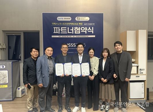 2026 평창 국제학술대회 성공 개최 위한 맞손