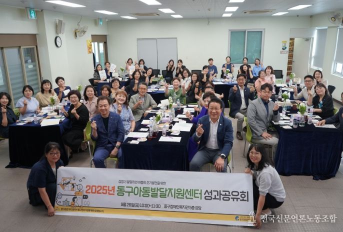 동구아동발달지원센터, 개소 3주년 성과공유회