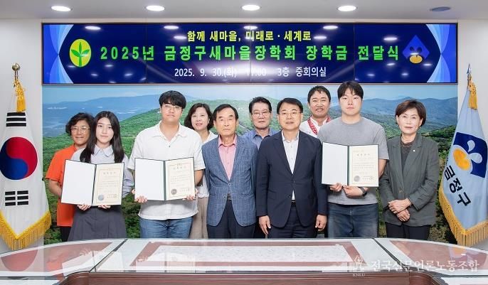 2025년 부산 금정구새마을장학회, 장학금 전달식 개최