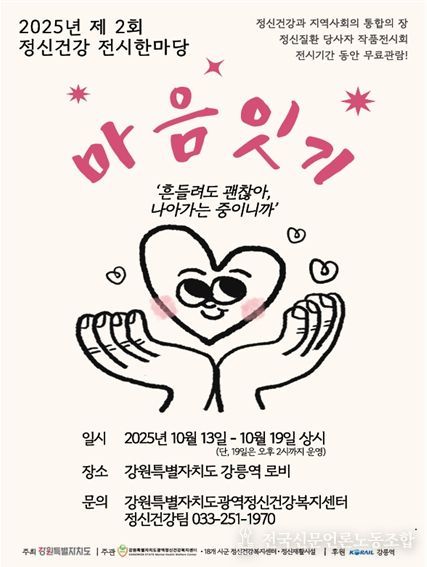 「제2회 정신건강 전시한마당」 개최