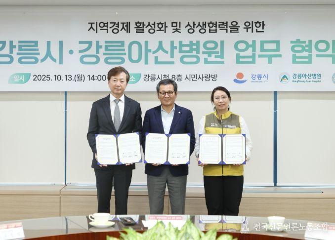 강릉아산병원, 지역 상생 업무협약 체결