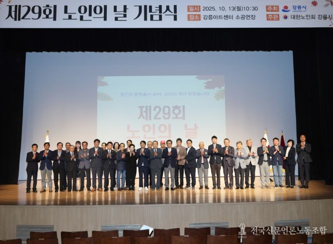 제29회 노인의 날 기념식