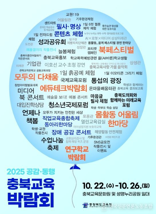 충북 225개 학교 참여. 3,985점의 교육활동 결과물 전시