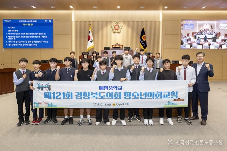 경상북도의회 예천중학교 학생들, 청소년의회교실