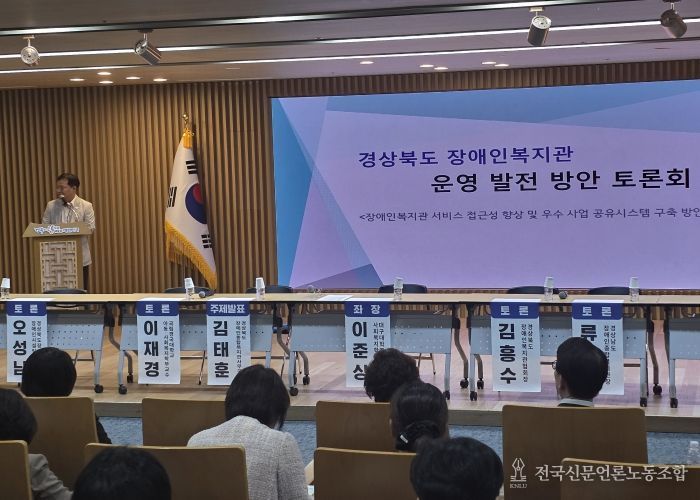 경상북도 장애인복지관 운영 발전 방안 토론회