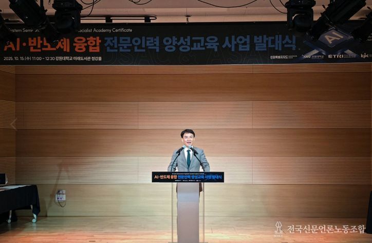 AI․반도체 융합 전문인력 양성교육 발대식