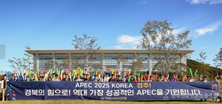 에이펙(APEC)성공 위한 전폭적인 응원 발걸