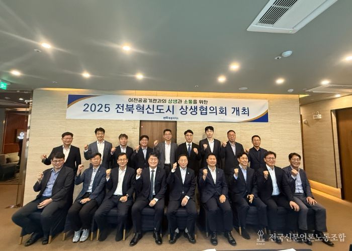 전북혁신도시 상생협의회 개최