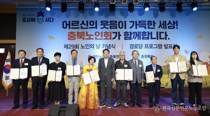 제29회 노인의 날 기념식