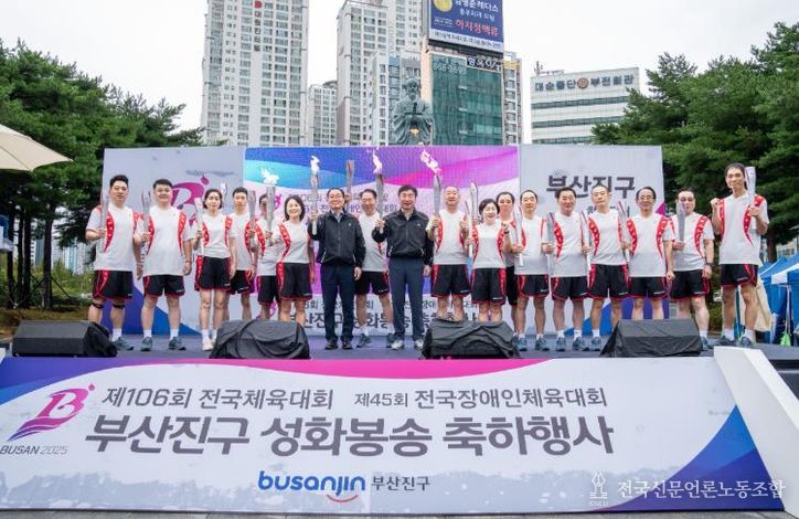 부산진구, 2025년 전국(장애인)체전 성화봉송 축하행사 성황리 개최