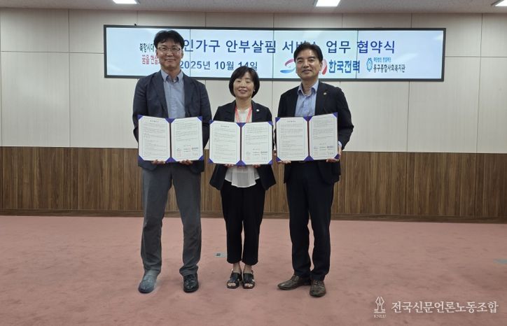 부산 동구, 한국전력과 AI활용 '1인가구 안부살핌' 서비스 업무 협약