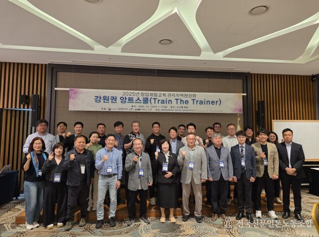 강원특별자치도교육청,‘2025 창업체험교육 관리자 워크숍’운영