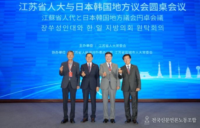 전북특별자치도의회, 한·중·일 지방의회 협력 비전 제시