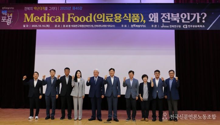 “메디컬 푸드 산업 최적지로 사각벨트 두루 갖춘 전북 급부상”