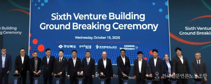 지멘스헬시니어스㈜, 포항 의료기기 증설 착공식 개최