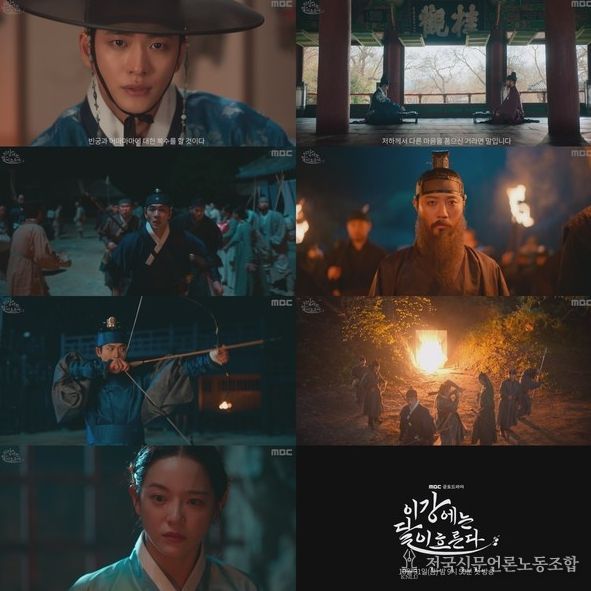 사진 제공: MBC <이강에는 달이 흐른다> 3차 티저 영상 캡처