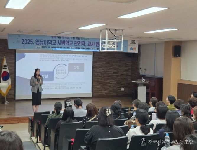 2025. 영유아학교 시범학교 관리자·교사 연수 및 협의회