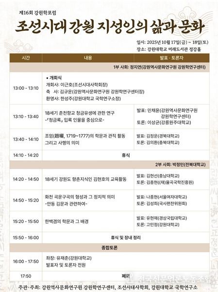 제16회 강원학포럼 개최