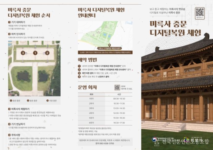 미륵사 중문 디지털 복원 체험 리플릿