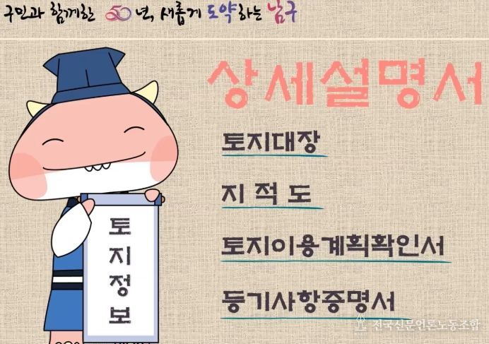 개청50주년 기념‘읽어주는 토지정보 상세설명서 영상’제작