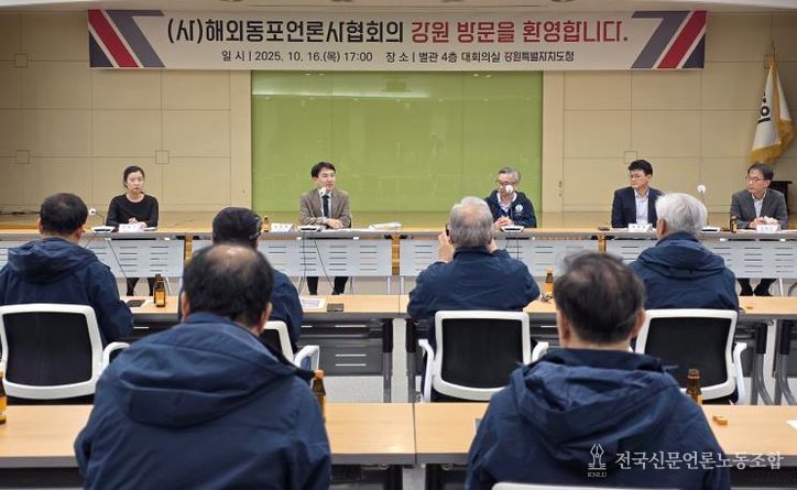 해외동포언론사협회 간담회