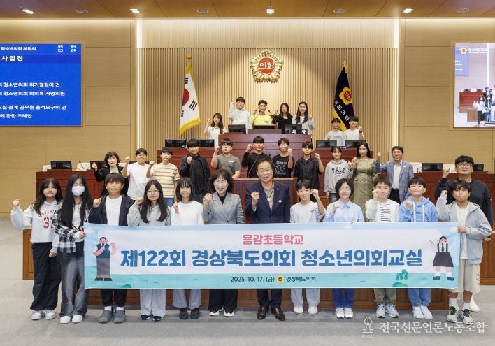 경상북도의회 경주 용강초등학교 학생들