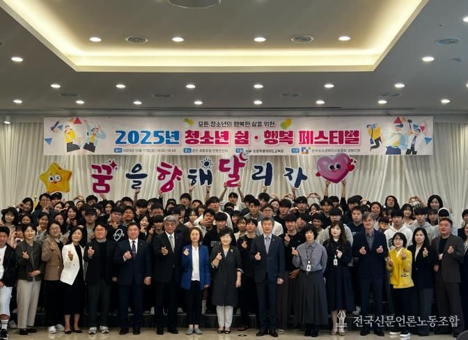 강원특별자치도교육청, 배움과 성장이 무한히 확장되는 쉼·행복 페스티벌 개최