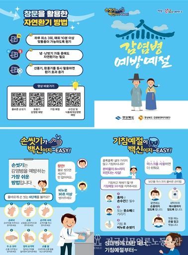 감염병 예방 홍보물 리플릿(국문)