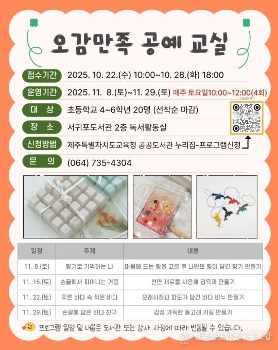 ‘오감만족 공예 교실’ 포스터