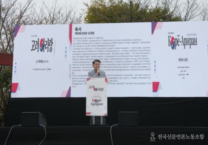 광복 80주년 기념 제9회 고려아리랑 행사에서 축사하는 김경협 재외동포청장