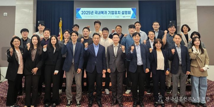 국내복귀 기업 유치 설명회 개최