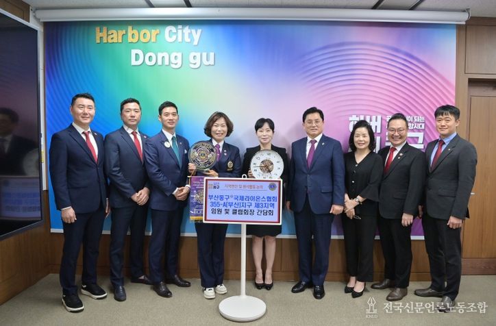 부산동구청-국제라이온스협회 355-A(부산)지구 제3지역 임원 및 클럽회장 간담회